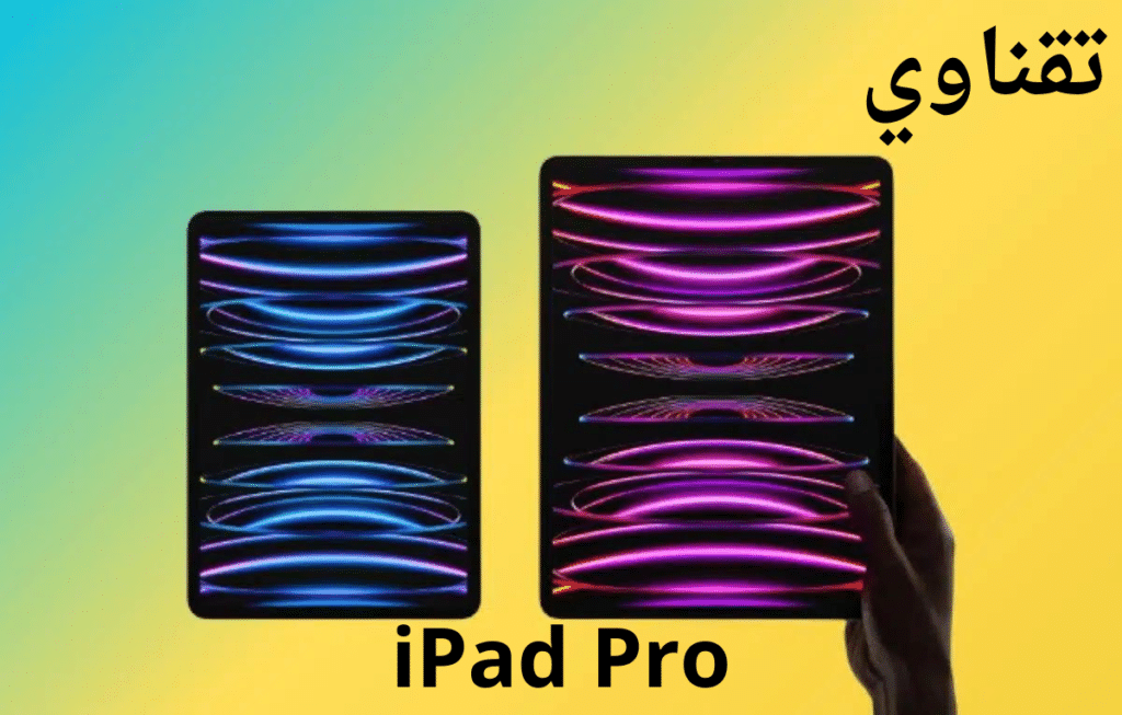 iPad Pro الجيل السادس