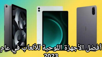 أفضل الأجهزة اللوحية للألعاب في عام 2023