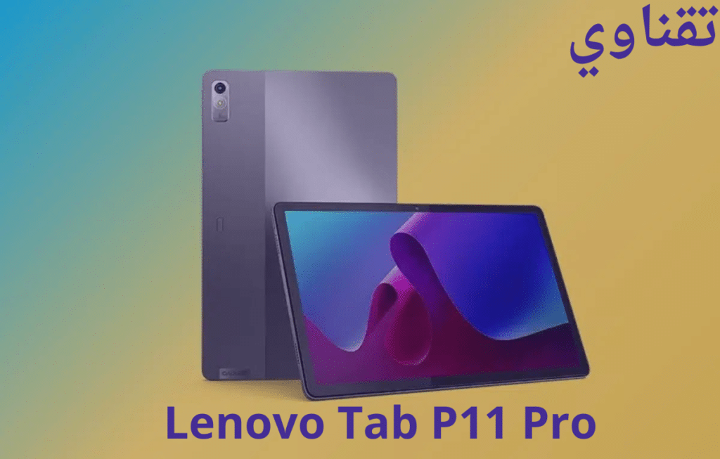 Lenovo Tab P11 Pro ضمن أفضل الأجهزة اللوحية للألعاب في عام 2023