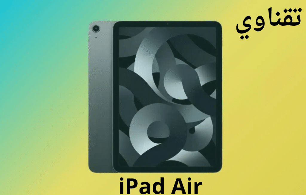 iPad Air الجيل الخامس
