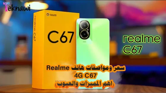 سعر ومواصفات هاتف Realme C67 4G