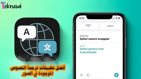 أفضل تطبيقات ترجمة النصوص الموجودة في الصور