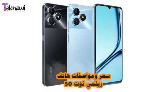 سعر ومواصفات هاتف ريلمي نوت 50