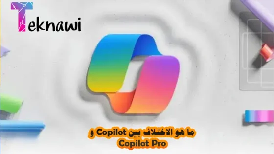 ما هو الاختلاف بين Copilot و Copilot Pro؟