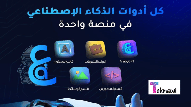 Araby Ai منصة ذكاء اصطناعي عربية شاملة بأكثر من 200 أداة