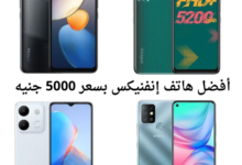 أفضل هاتف إنفنيكس بسعر 5000 جنيه في عام 2024