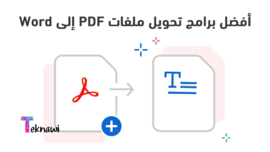 أفضل 7 برامج تحويل PDF إلى Word في عام 2024