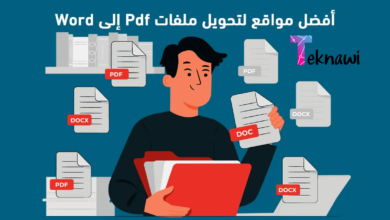 أفضل 10 مواقع تحويل PDF إلى Word في عام 2024