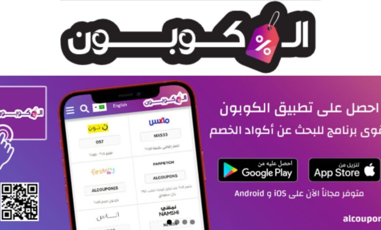 أهمية استخدام مواقع كوبونات الخصم عند التسوق اونلاين