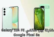 مقارنة شاملة بين iPhone 16 Pro Max و Google Pixel 9 Pro XL