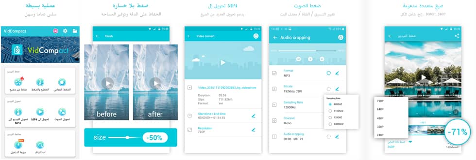 برنامج VidCompactهو أفضل برامج ضغط الفيديو للاندرويد في عام 2025