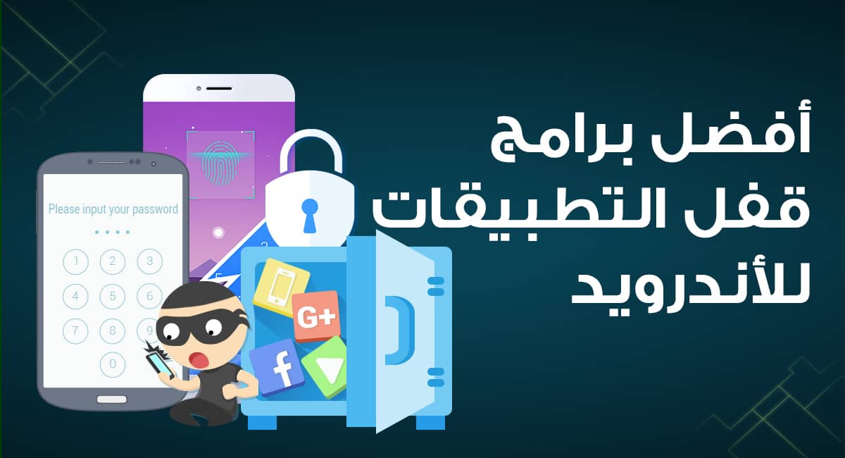 أفضل برامج قفل التطبيقات للأندرويد في عام 2025 تحميل AppLock مجاني