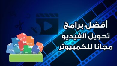 أفضل برامج تحويل الفيديو مجانا للكمبيوتر في عام 2025 لجميع صيغ الفيديو