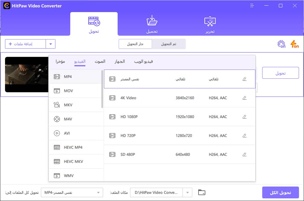 أفضل 10 برامج تحويل الفيديو للكمبيوتر لعام 2025  لتحويل صيغ الفيديو