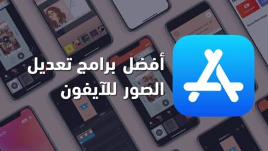 أفضل برامج تعديل الصور للايفون