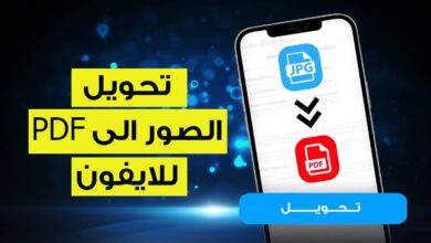 أفضل 10 برامج تحويل الصور الى PDF للايفون لعام 2025 لتحويل الصور بجودة عالية