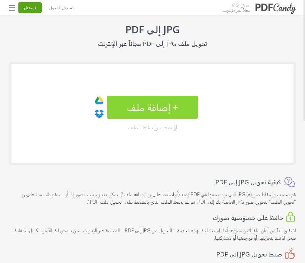 كيفية تحويل الصور إلى PDF للاندرويد أونلاين بدون برامج